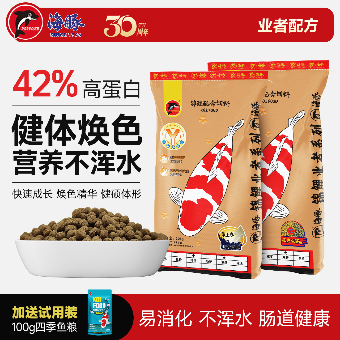 海豚锦鲤鱼饲料育成焕色健体金鱼健体锦鲤鱼食颗粒鱼粮通用不浑水