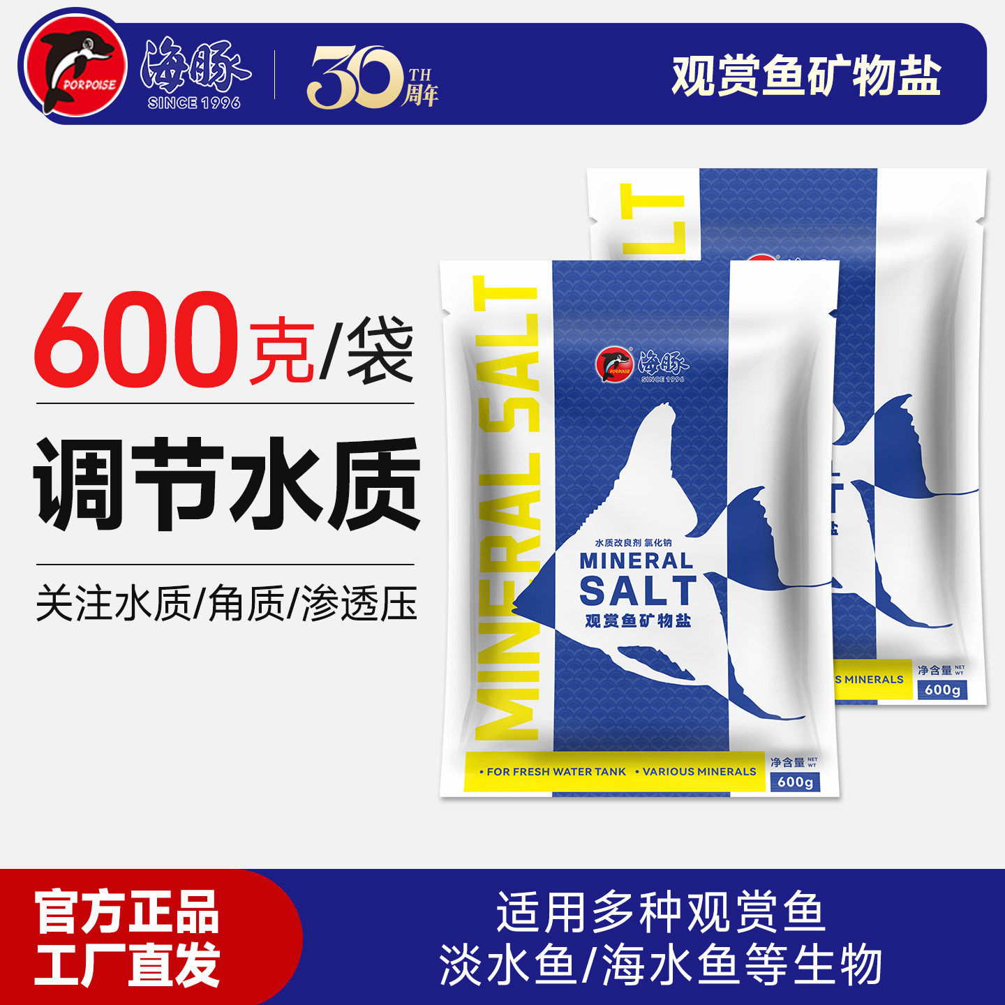 海豚水族观赏鱼专用矿物盐热带鱼盐粉球鱼缸调节水质亚甲基蓝通用