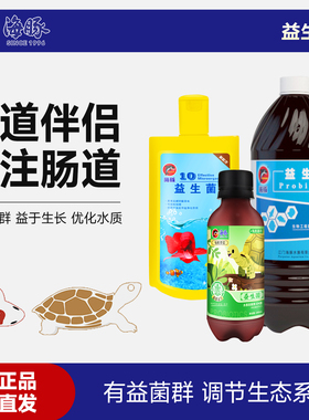 海豚EM原液益生菌活性益龟EM菌鱼缸水产养殖消化菌种鱼龟肠道伴侣