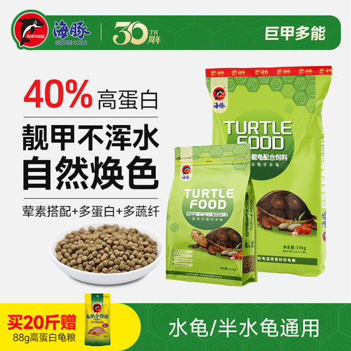 海豚龟饲料龟粮5斤优惠装