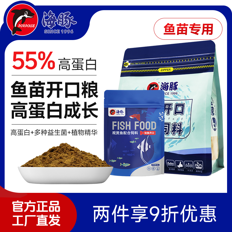海豚鱼苗幼鱼开口饲料通用