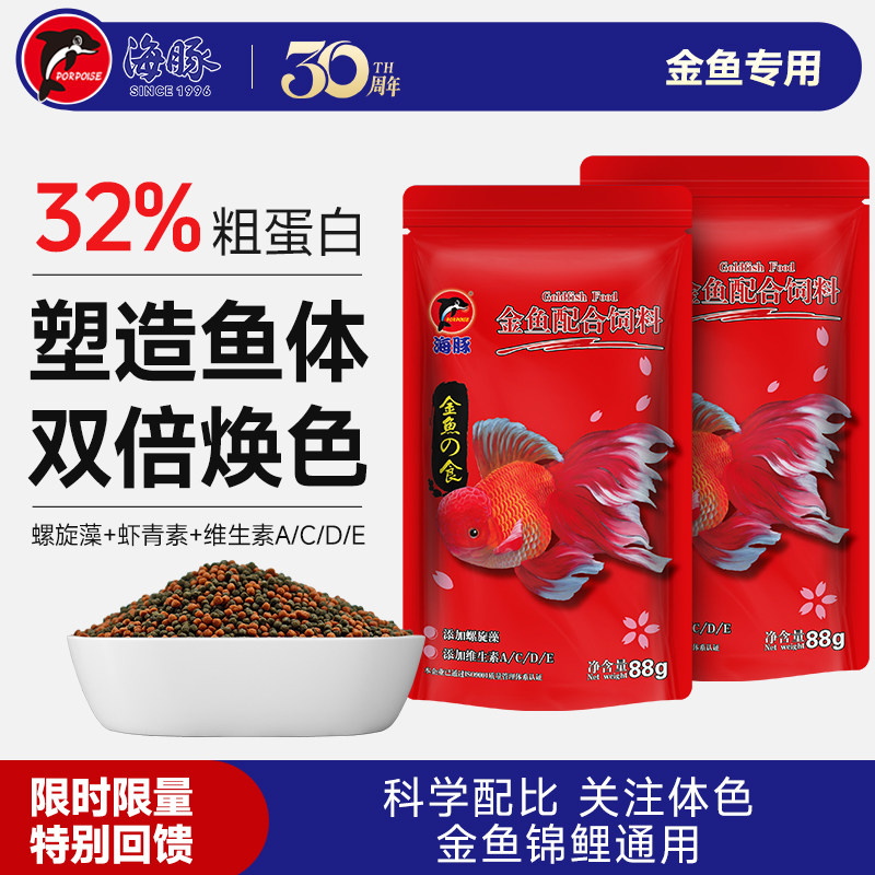海豚金鱼食颗粒双拼观赏鱼兰寿狮头鎏金血鹦鹉蝴蝶鲤发色通用饲料