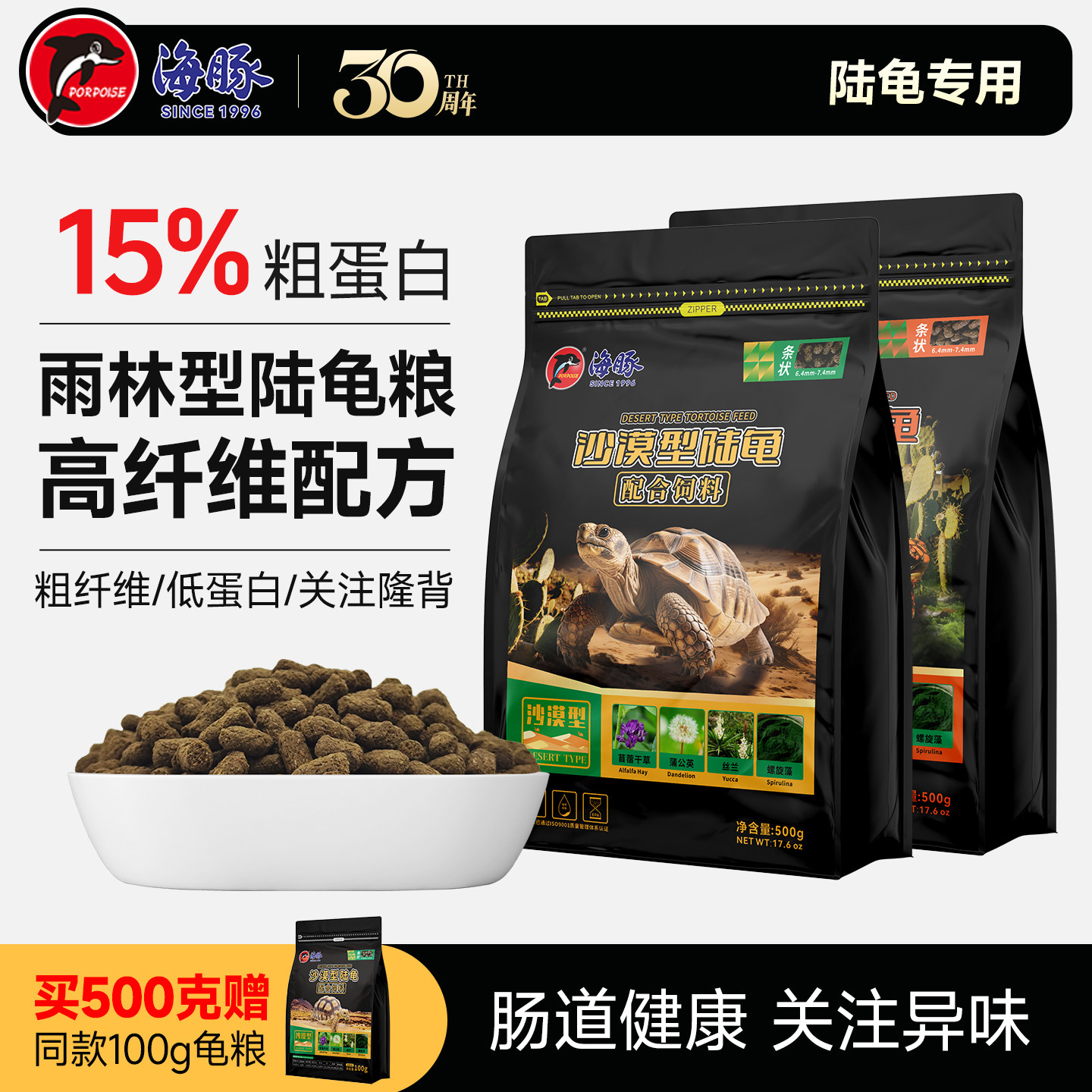 海豚陆龟粮红腿苏卡辐射赫曼沙达龟高纤维低蛋白沙漠雨林陆龟素食