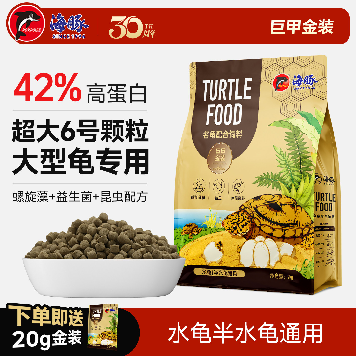 海豚金装龟粮鳄龟草龟种龟成龟佛鳄龟中大型龟高蛋白大颗粒专用粮