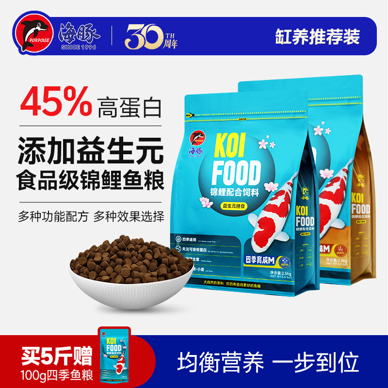 海豚锦鲤鱼饲料鱼食金鱼颗粒鱼粮家用鱼料上浮下沉育成焕色不浑水
