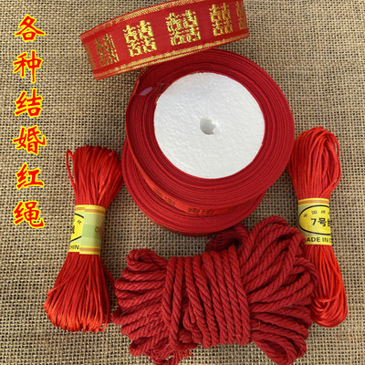 红绳子红丝带结婚捆被子绑棉被扎礼品丝带捆系嫁妆缠制钱红毛线卷