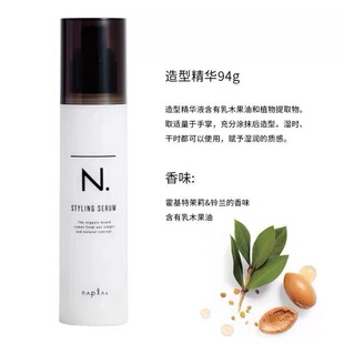 日本Napla娜普菈N.styling serum沙龙护发湿发感束感造型乳液 94g