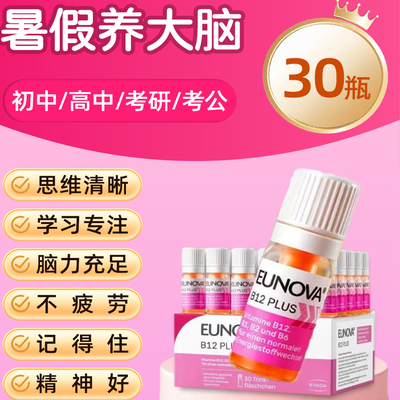 STADA史达德b12能量瓶维生素b