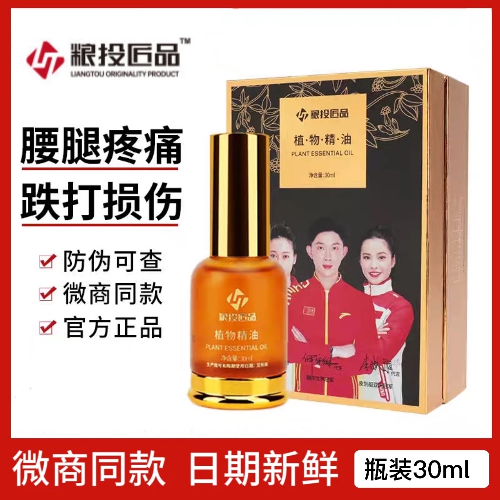 粮投匠品植物精油幸福狐狸植物精油中谷道通经络喷雾型集团刮痧