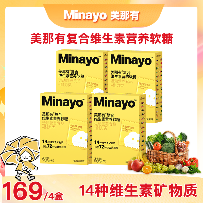 Minayo美那有复合维生素营养软糖b族多种维生素c复合维矿加锌