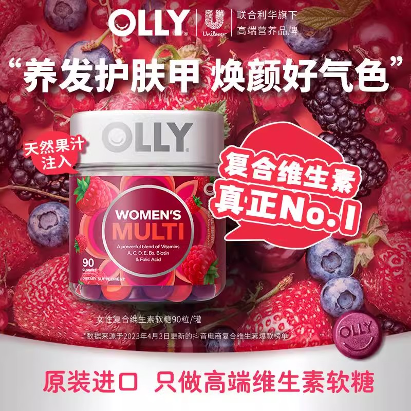 抖音同款olly女性复合维生素软糖90粒发肤甲女士多维C叶酸生物素