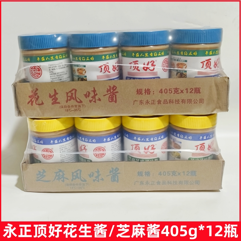 正宗永正顶好花生酱芝麻酱405g*12瓶整箱花生风味调味酱火锅蘸料
