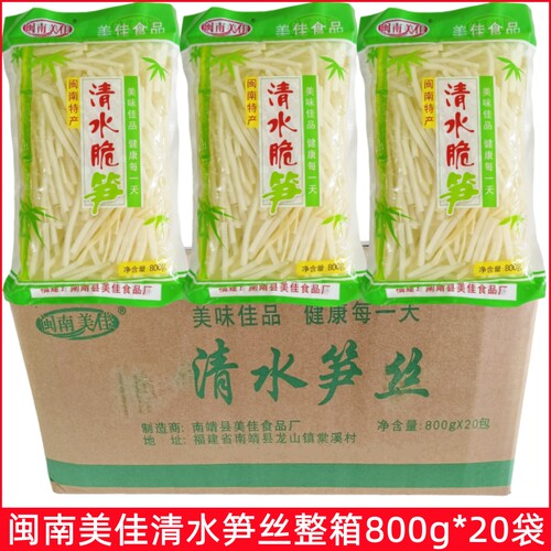 闽南美佳清水笋丝800g整箱批发
