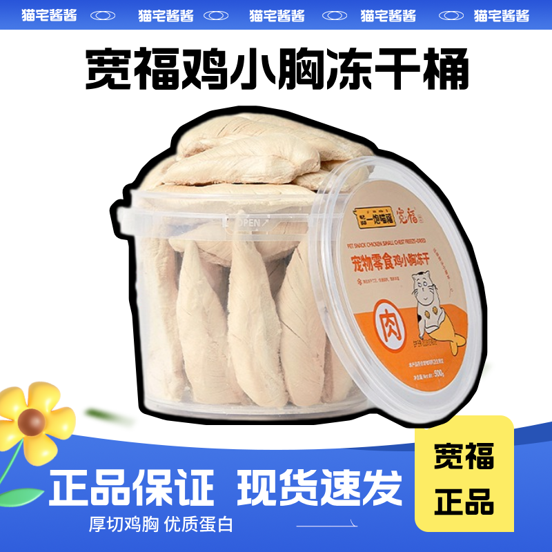 宽福鸡小胸肉冻干桶猫咪