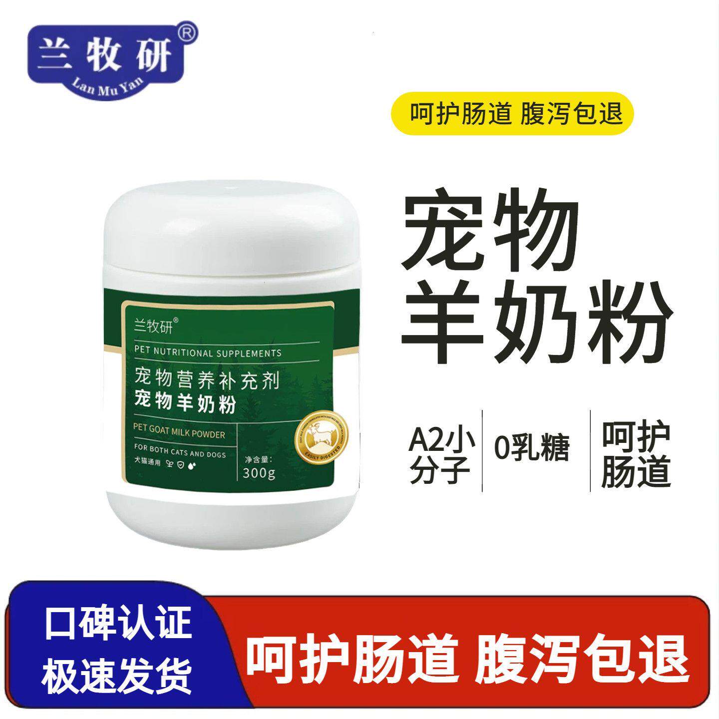 兰牧研宠物脱脂羊奶粉幼