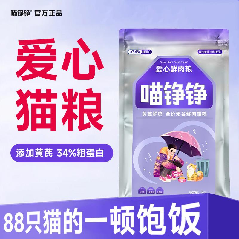喵铮铮鲜鸡肉流浪猫粮无图片
