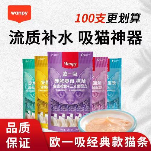 Wanpy顽皮欧一吸猫条100