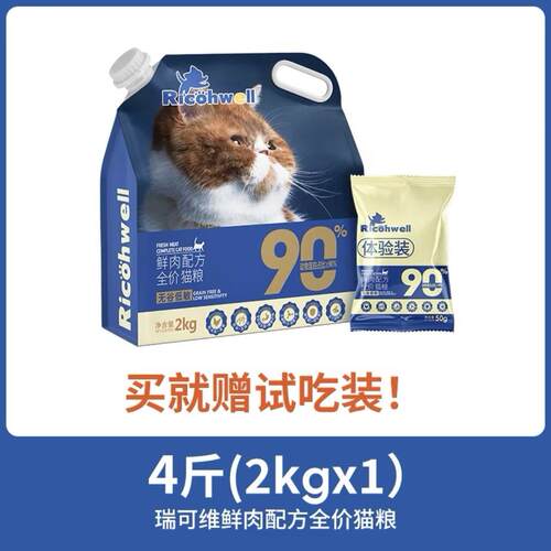 瑞可维猫粮成猫全价幼猫