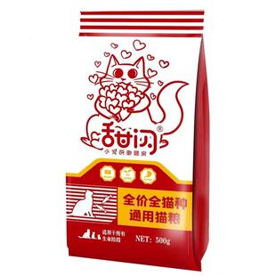 全期全价冻干幼猫成猫通用型猫粮500克/袋