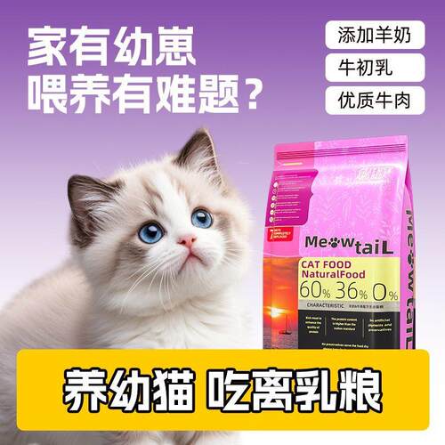 喵台长幼猫猫粮0到3月离