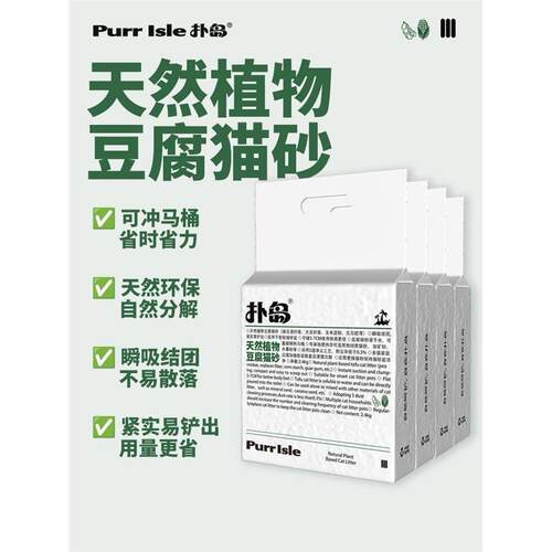 PurrIsle扑岛天然植物豆