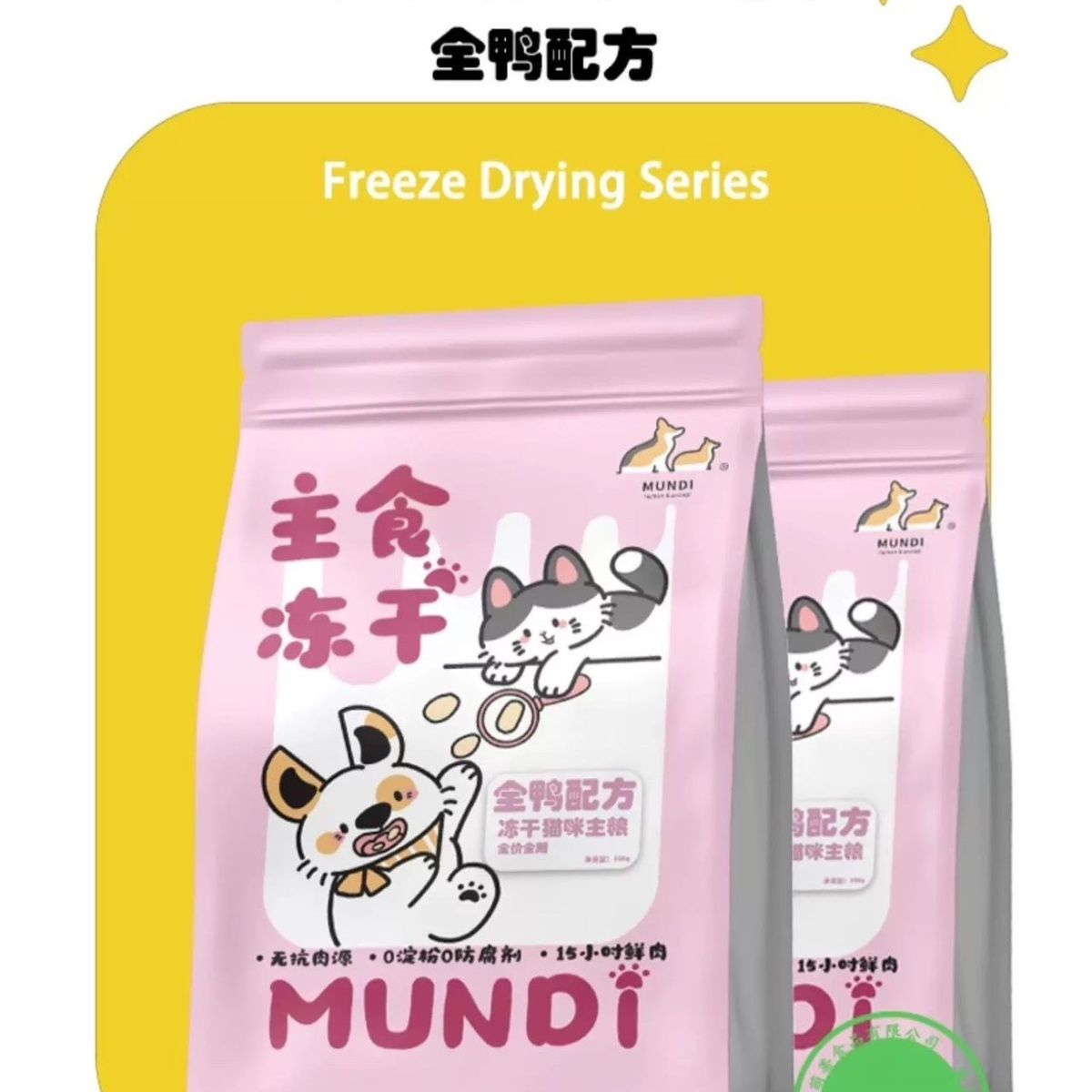 MUNDI萌蒂主食冻干猫咪主
