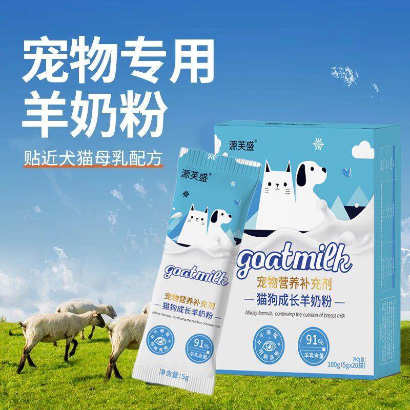 宠物羊奶粉狗狗猫咪专用幼犬营养舒化奶幼猫猫咪补钙通用营养补充