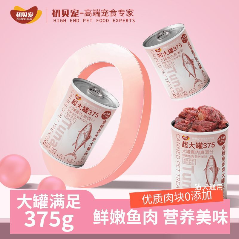 初贝宠金枪鱼375g大肉块