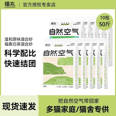 福丸自然空气猫砂白茶豆