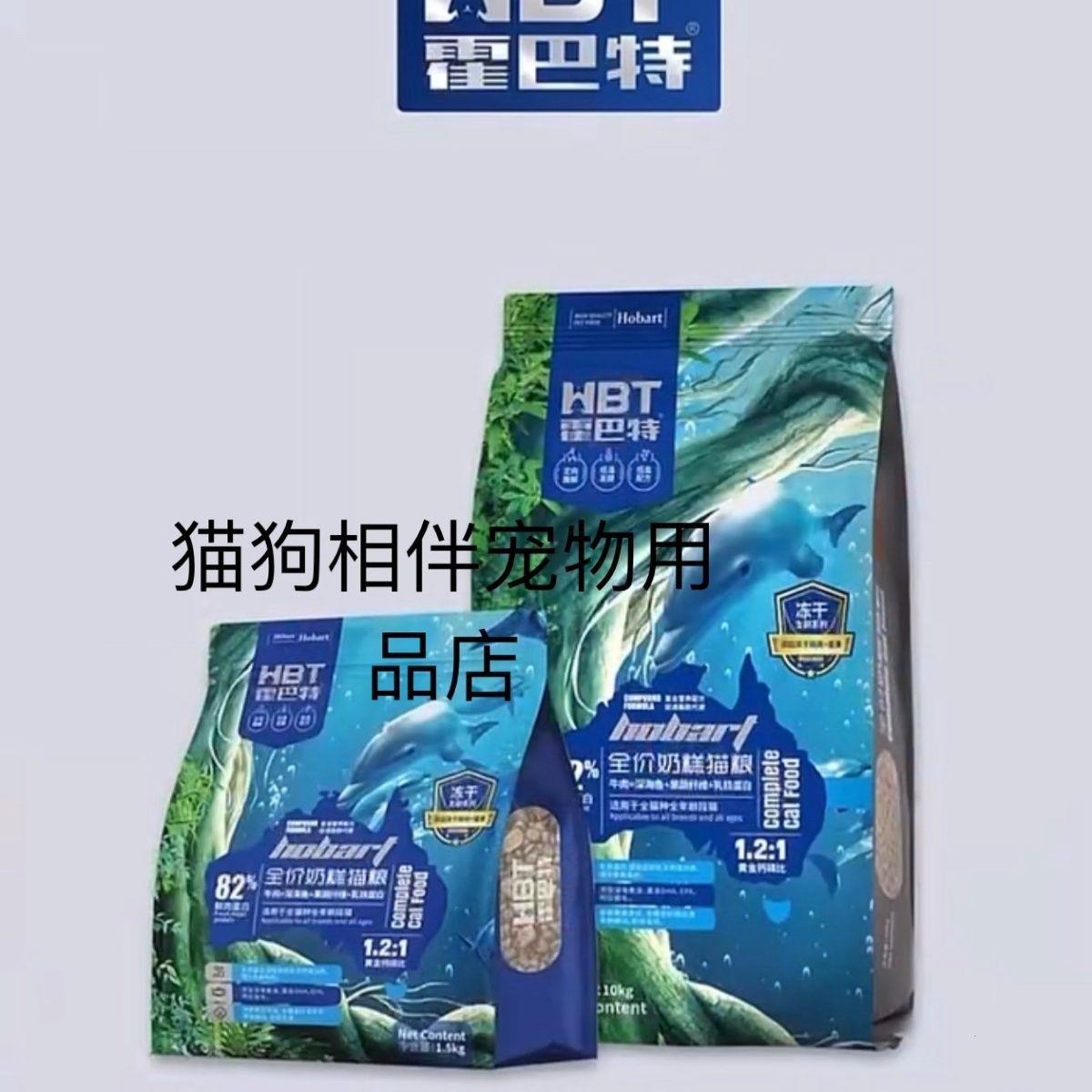 HBT猫粮牛肉海鱼果蔬纤维乳铁蛋白鲜肉奶糕成幼冻干猫粮独大小