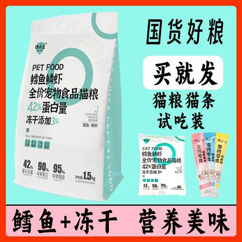馋小汪猫粮食鳕鱼磷虾猫