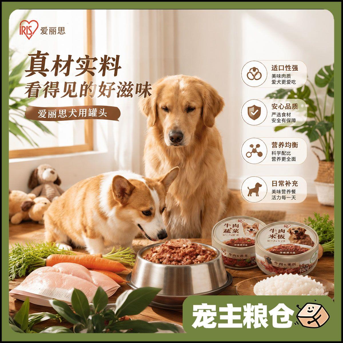 爱丽丝狗罐头牛肉湿粮包拌饭主食湿粮包罐头100g爱丽思狗罐头