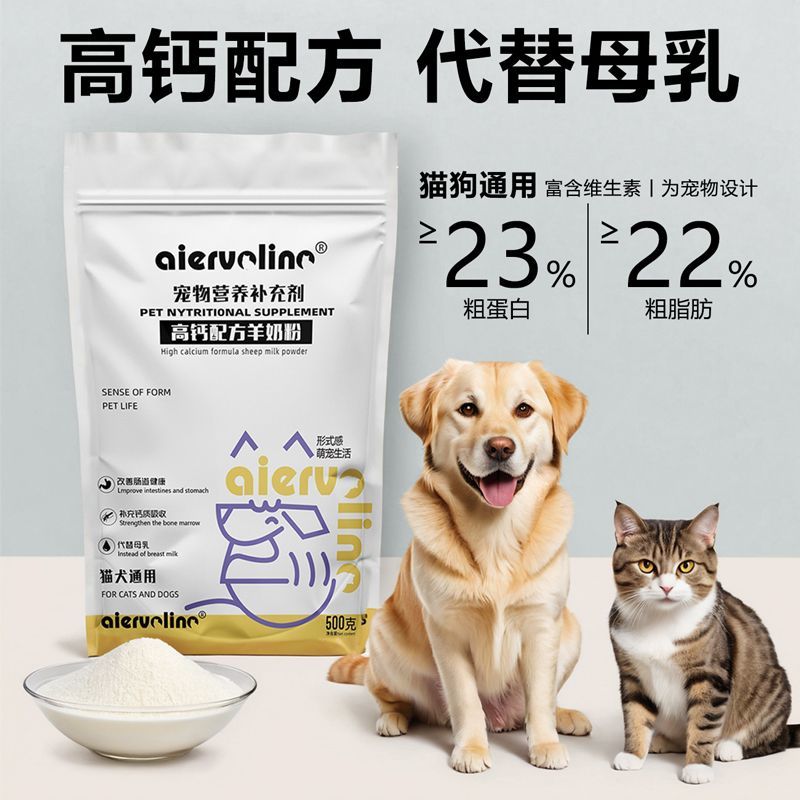 宠物羊奶粉幼犬狗猫泰迪