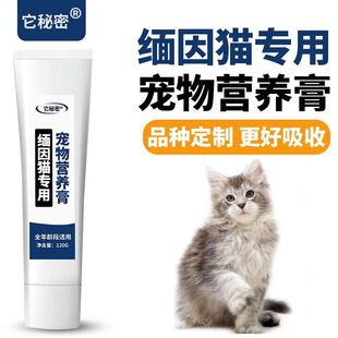 缅因森林猫咪专用宠物营养膏120g成幼维生微量元 素钙美亮毛它秘密