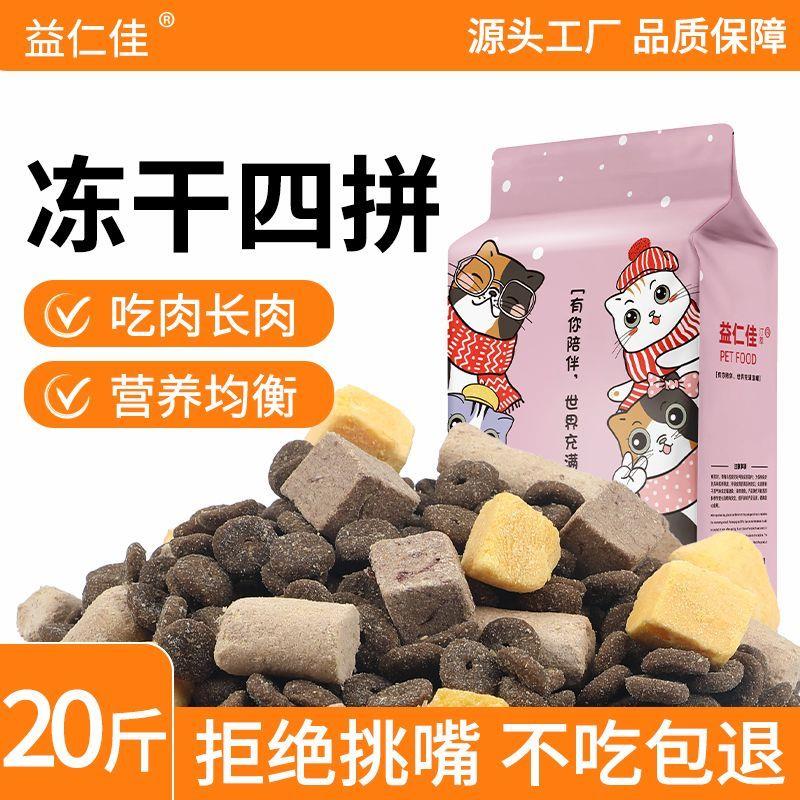 益仁佳冻干猫粮10斤成猫图片