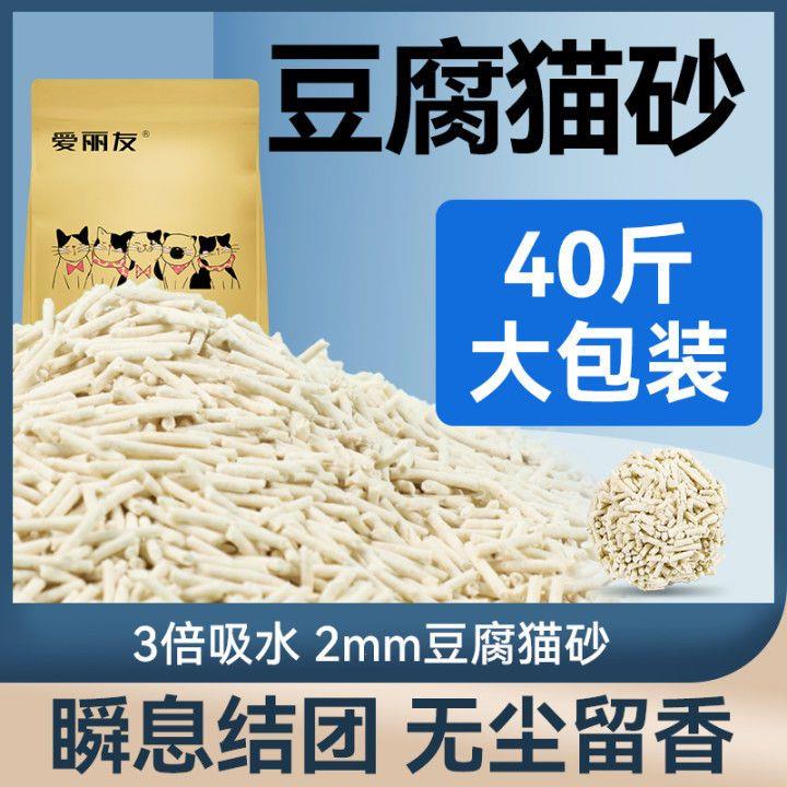 猫砂豆腐砂20斤装除臭无尘清香型猫砂豆腐猫砂40斤不沾底