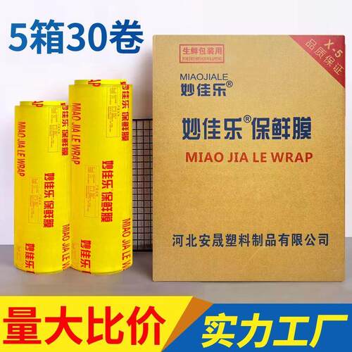 整箱PVC保鲜膜大卷食品级