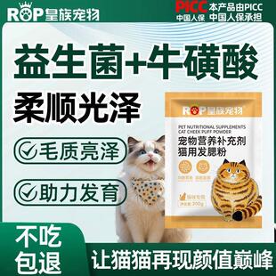 皇族宠物猫咪用发腮粉益生菌+牛磺酸增肥发腮长肉长胖包子脸营养
