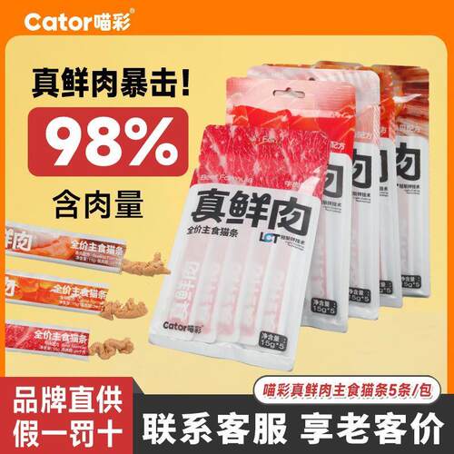 Cator喵彩真鲜肉主食猫条