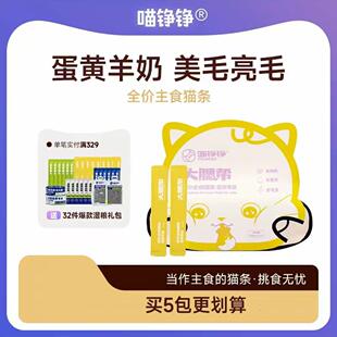 大腮帮主食猫条卵磷脂优质羊奶营养媄毛高蛋白补猫条
