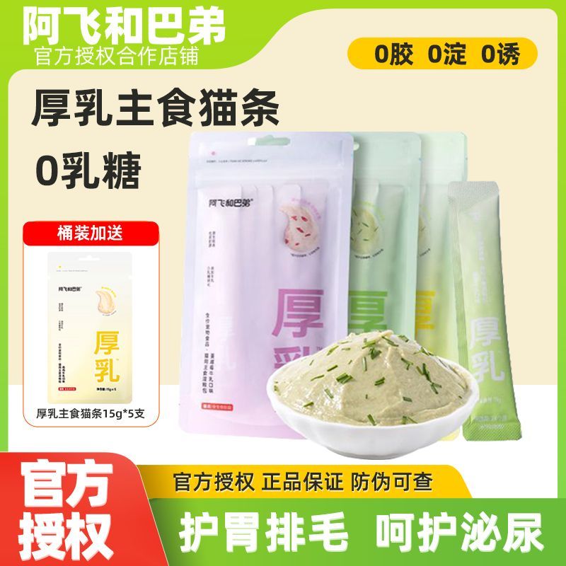 阿飞和巴弟主食猫条厚乳0