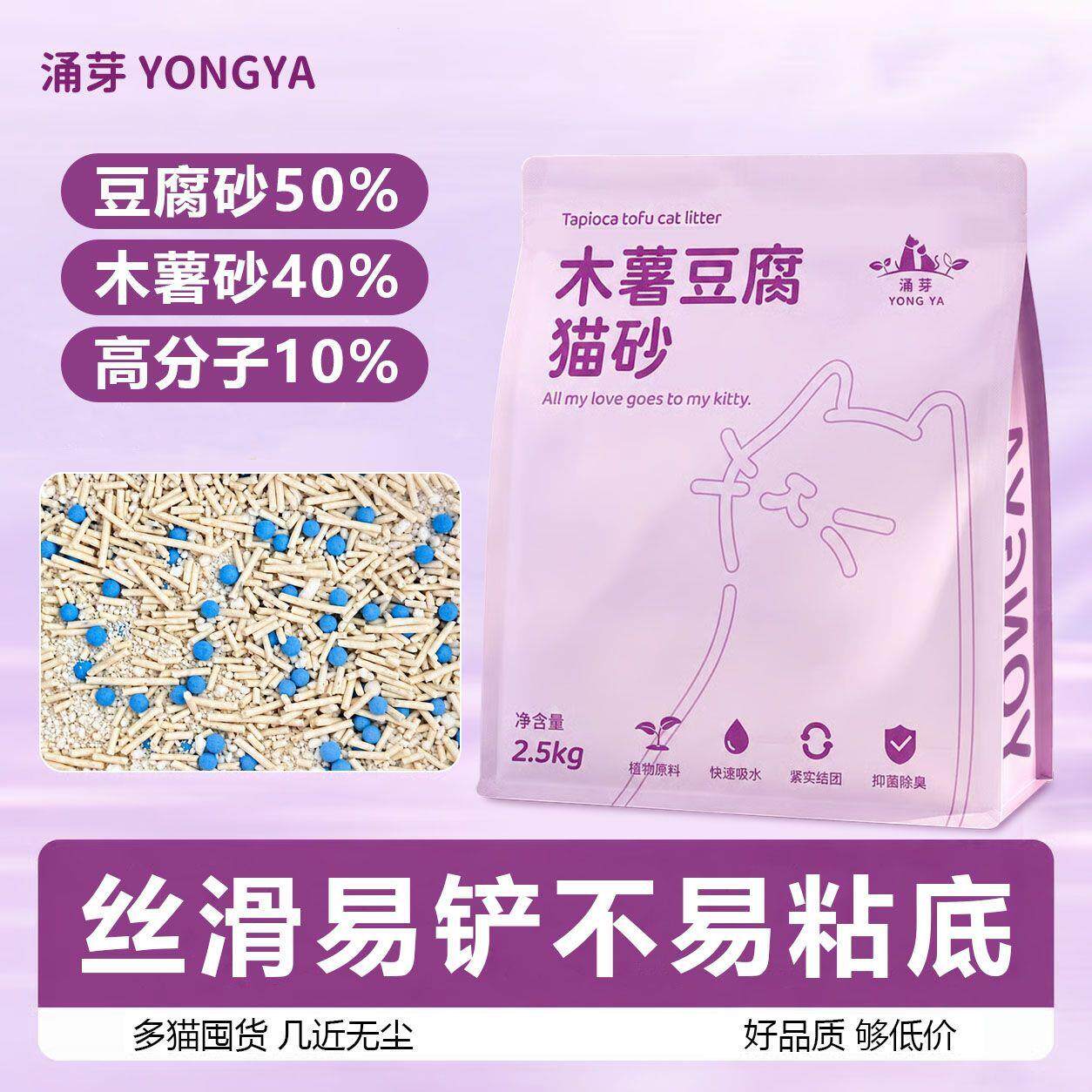 涌芽木薯混合除臭豆腐无尘原味结团可冲粘底吸水猫砂猫咪植物用品
