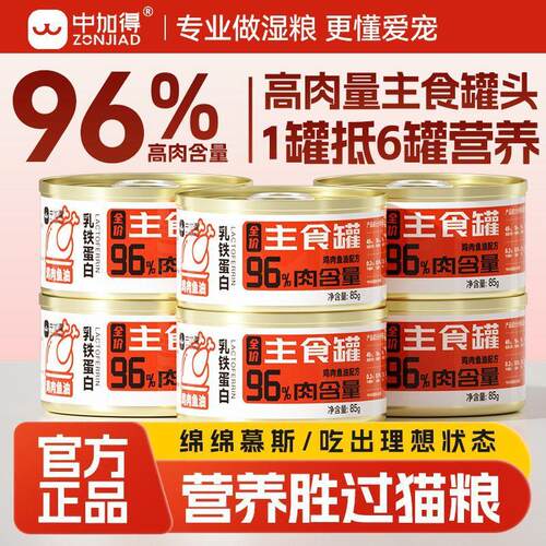 鱼油主食猫罐头24罐整箱