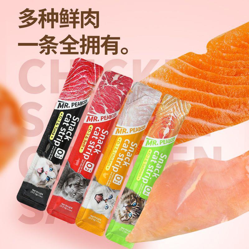 牛肉味猫猫零食幼猫曾肥猫咪零食补水猫条猫咪鱼油湿粮包混合口味