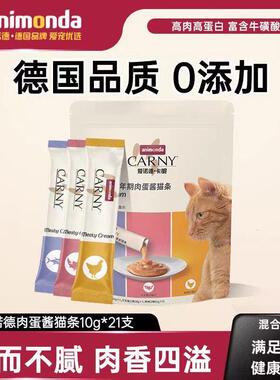 爱诺德ANIMONDA卡昵营养美味猫零食成年期猫条10g*21条/袋