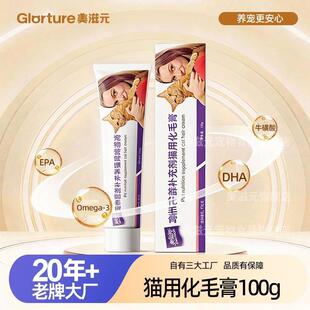 美滋元营养化毛膏100g 营养宠物毛球管理化毛膏毛球片猫咪