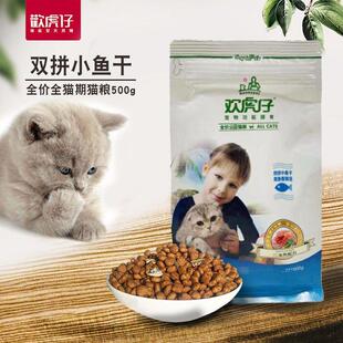 日期26.5 欢悦猫粮500g三文鱼口味 真有鱼肉颗粒天然粮猫全期猫粮
