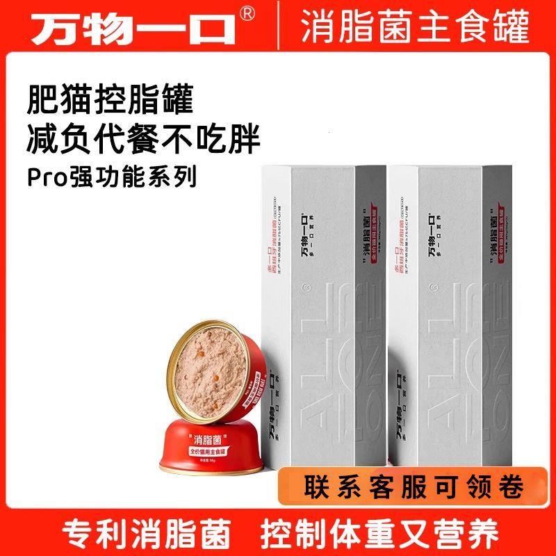 万物一口消脂菌主食罐猫图片