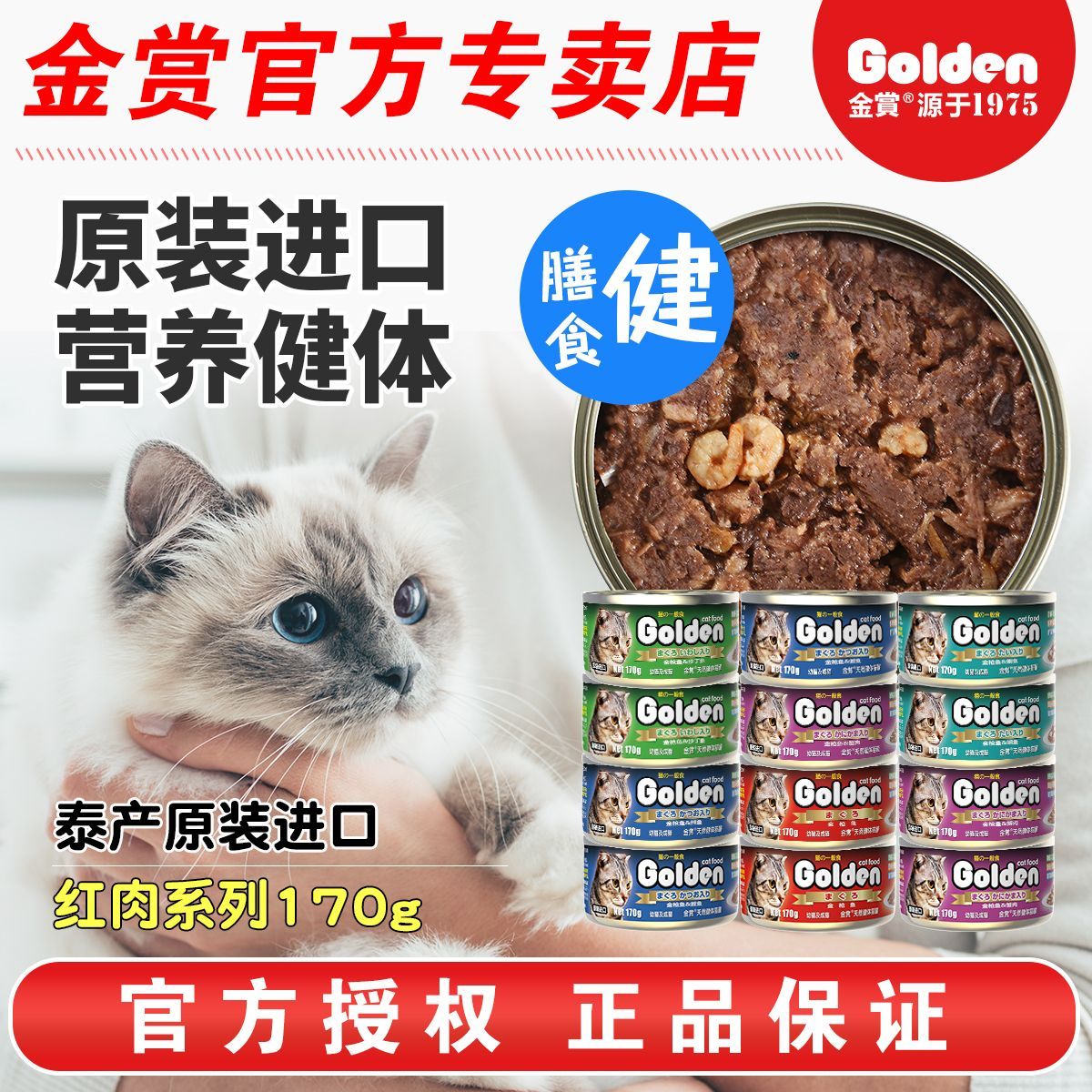 【正品】进口金赏猫罐头红肉170g猫咪零食成猫营养主食罐湿粮整箱