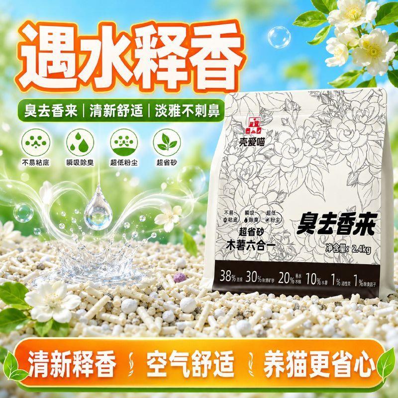 木薯猫砂正品白茶清香豆腐猫砂超省砂除臭不易粘底膨润土矿砂混合